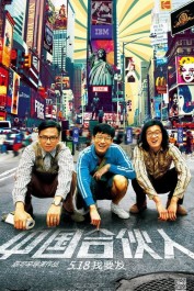 American Dreams in China American Dreams in China