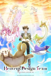 Heaven's Design Team Heaven's Design Team