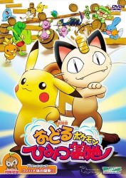 Pokemon: Gotta Dance! Pokemon: Gotta Dance!