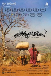 Merku Thodarchi Malai Merku Thodarchi Malai
