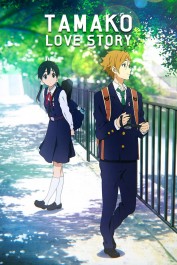 Tamako Love Story Tamako Love Story
