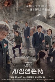 Designated Survivor: 60 Days Designated Survivor: 60 Days