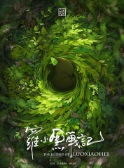 The Legend of Hei The Legend of Hei