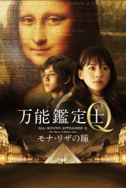 All-Round Appraiser Q: The Eyes of Mona Lisa All-Round Appraiser Q: The Eyes of Mona Lisa