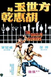 The Shaolin Avengers The Shaolin Avengers