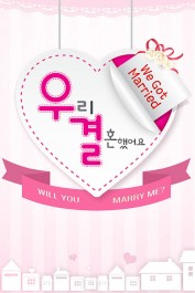 We Got Married We Got Married